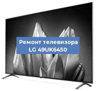 Замена шлейфа на телевизоре LG 49UK6450 в Ростове-на-Дону